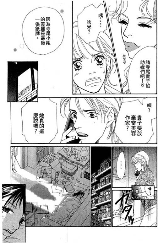 《彩妆美人》漫画 09卷