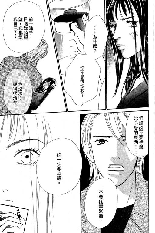 《彩妆美人》漫画 09卷