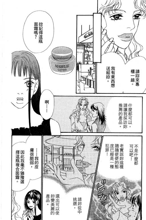 《彩妆美人》漫画 09卷