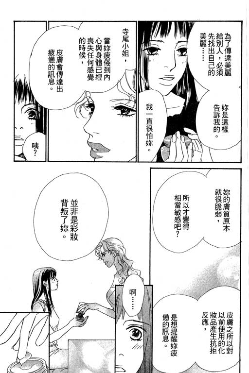 《彩妆美人》漫画 09卷