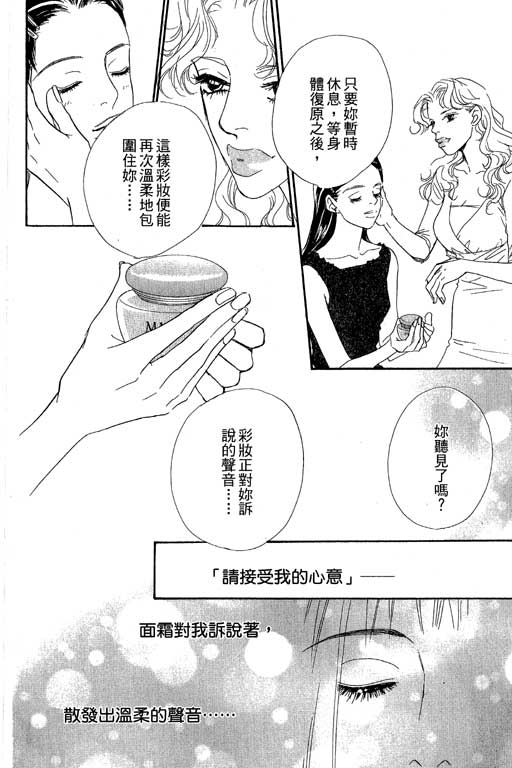 《彩妆美人》漫画 09卷