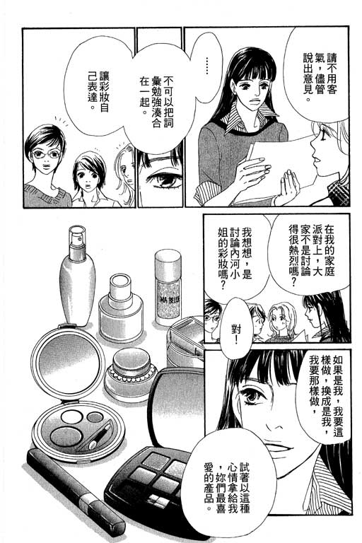 《彩妆美人》漫画 09卷