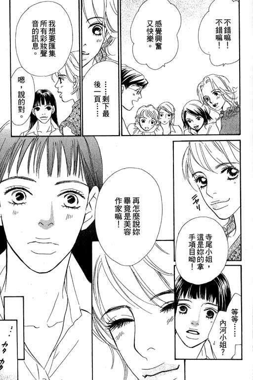 《彩妆美人》漫画 09卷