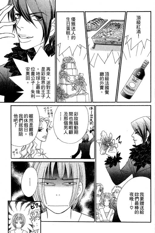 《彩妆美人》漫画 09卷