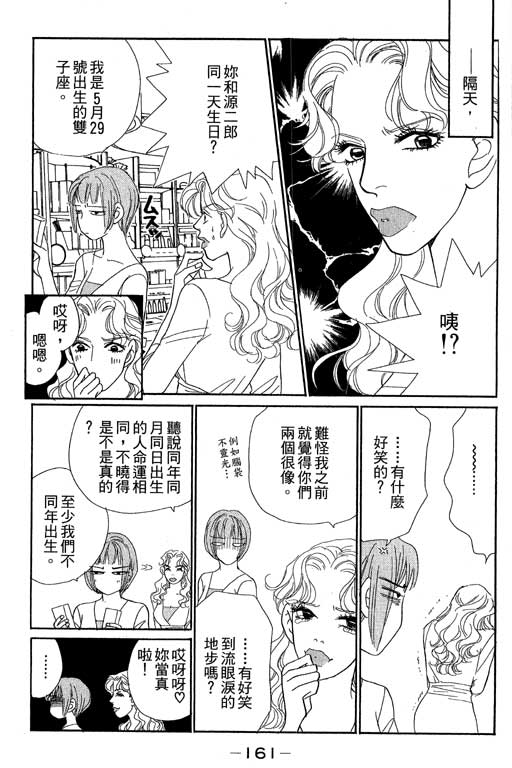 《彩妆美人》漫画 09卷