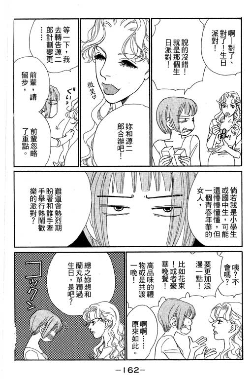 《彩妆美人》漫画 09卷