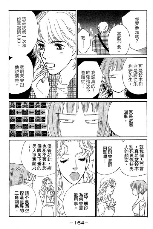 《彩妆美人》漫画 09卷