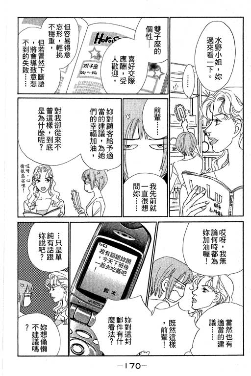 《彩妆美人》漫画 09卷