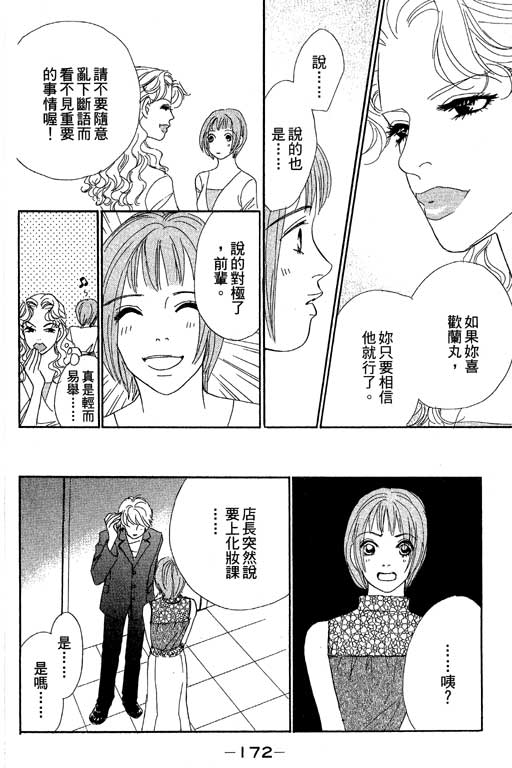 《彩妆美人》漫画 09卷