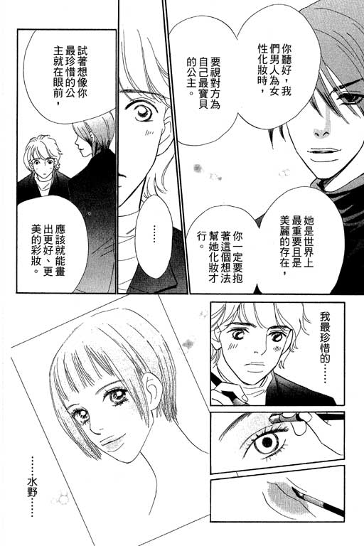 《彩妆美人》漫画 09卷