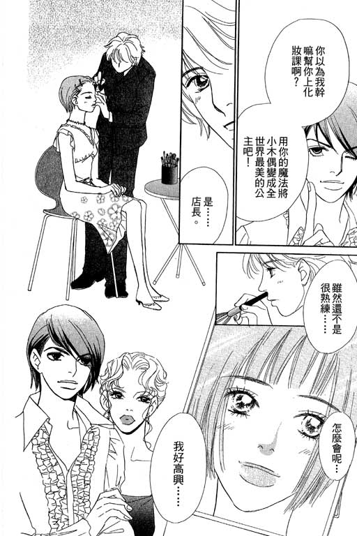 《彩妆美人》漫画 09卷