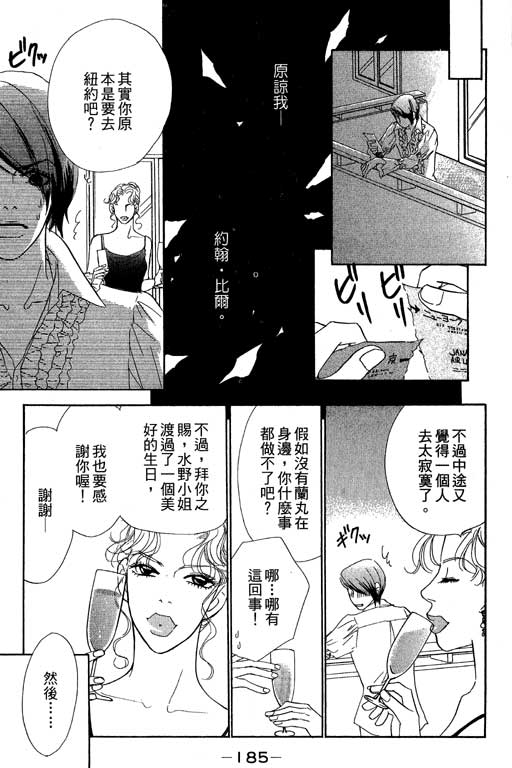 《彩妆美人》漫画 09卷