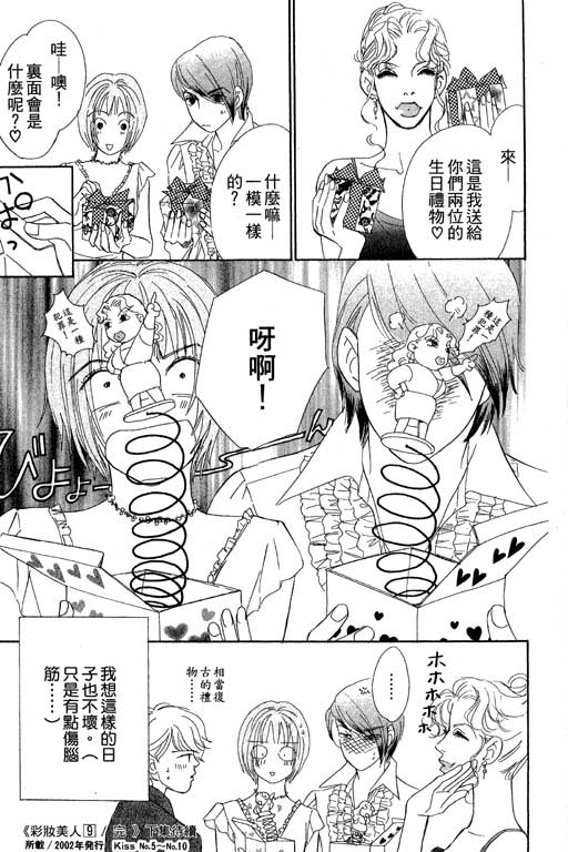 《彩妆美人》漫画 09卷