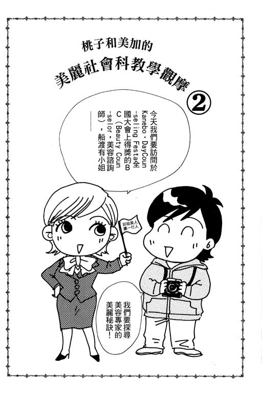 《彩妆美人》漫画 09卷