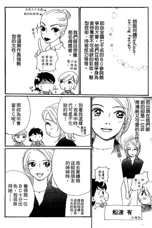 《彩妆美人》漫画 09卷