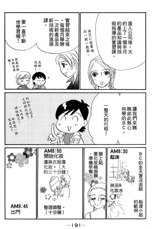 《彩妆美人》漫画 09卷