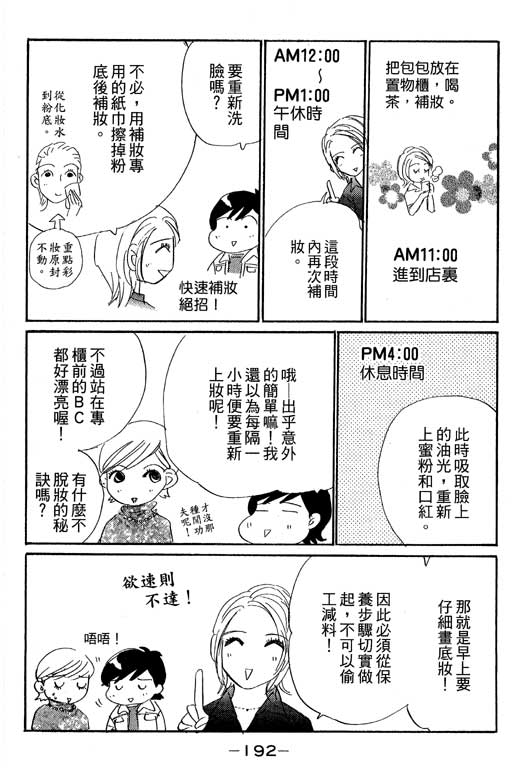 《彩妆美人》漫画 09卷