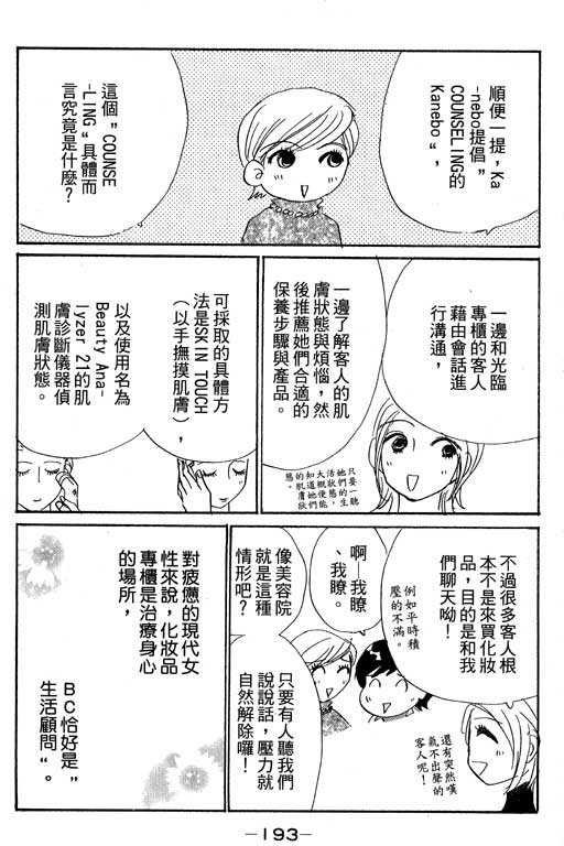 《彩妆美人》漫画 09卷