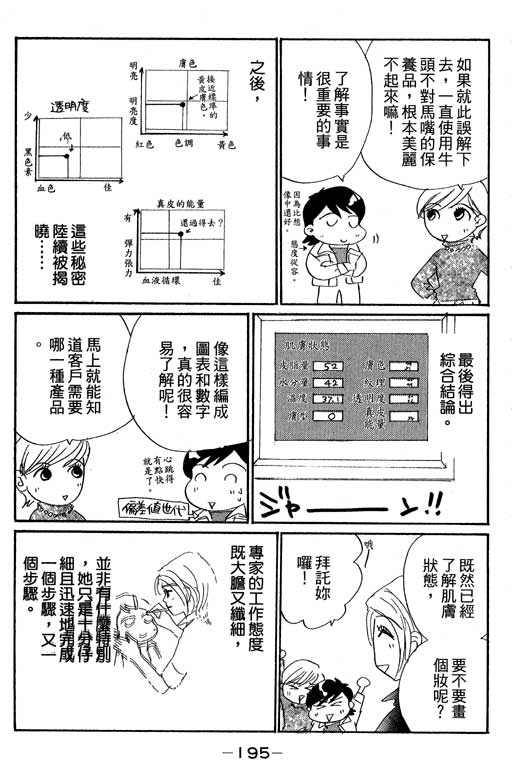 《彩妆美人》漫画 09卷