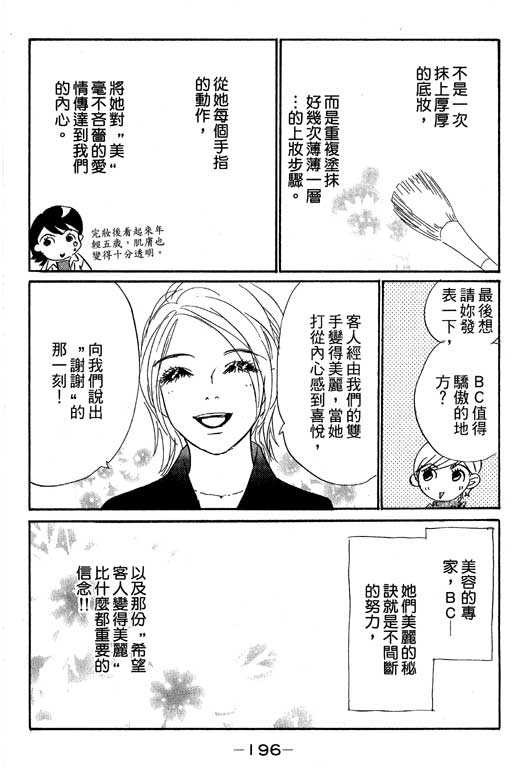 《彩妆美人》漫画 09卷