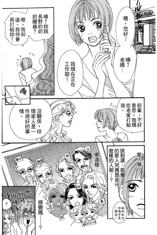 《彩妆美人》漫画 08卷