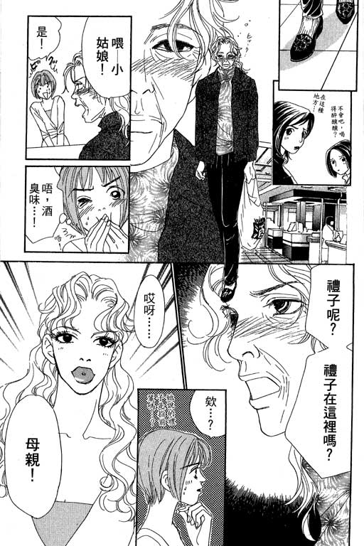 《彩妆美人》漫画 08卷