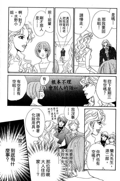 《彩妆美人》漫画 08卷