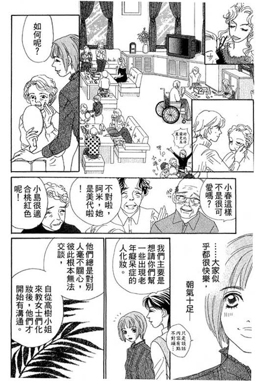 《彩妆美人》漫画 08卷