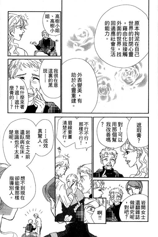 《彩妆美人》漫画 08卷