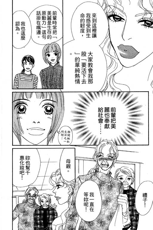 《彩妆美人》漫画 08卷