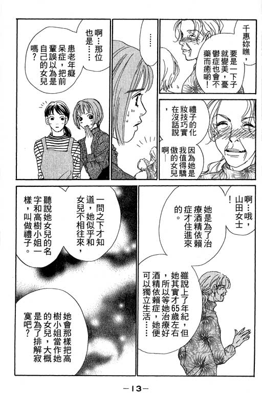 《彩妆美人》漫画 08卷