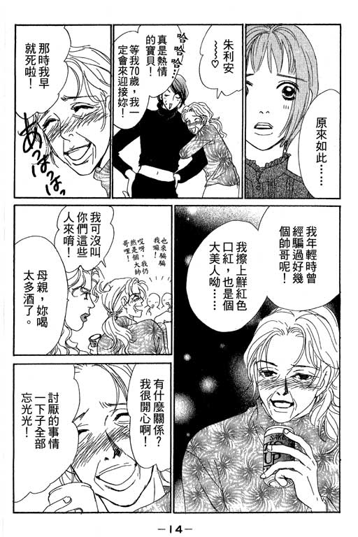 《彩妆美人》漫画 08卷