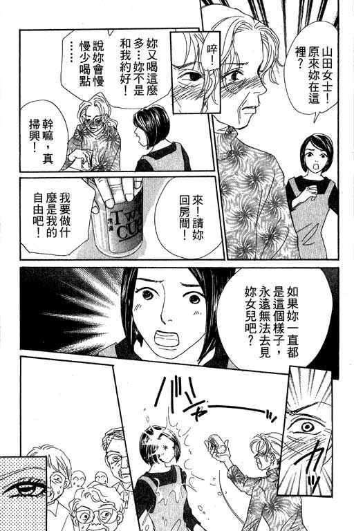 《彩妆美人》漫画 08卷