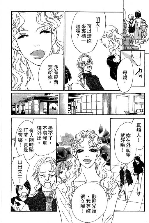 《彩妆美人》漫画 08卷