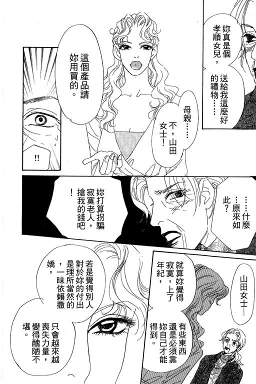 《彩妆美人》漫画 08卷