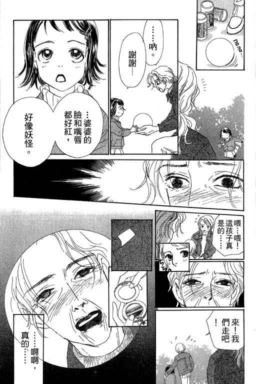 《彩妆美人》漫画 08卷