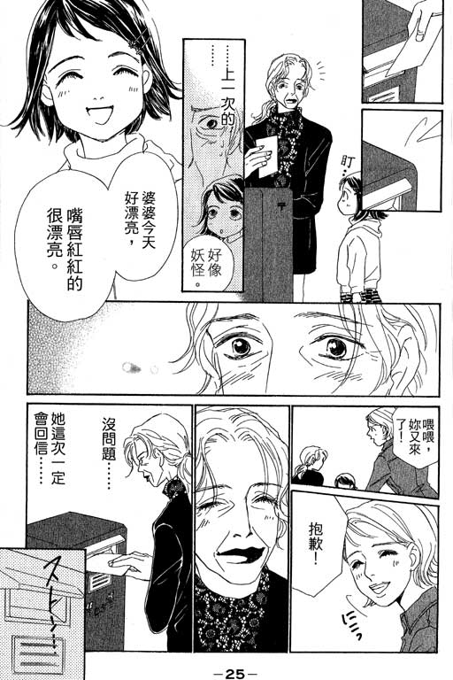 《彩妆美人》漫画 08卷