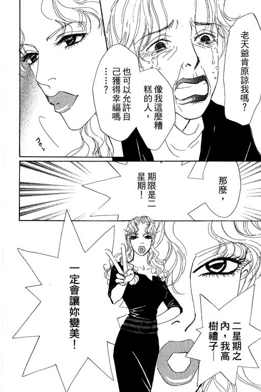 《彩妆美人》漫画 08卷