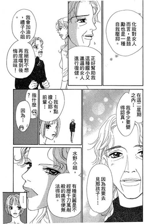 《彩妆美人》漫画 08卷