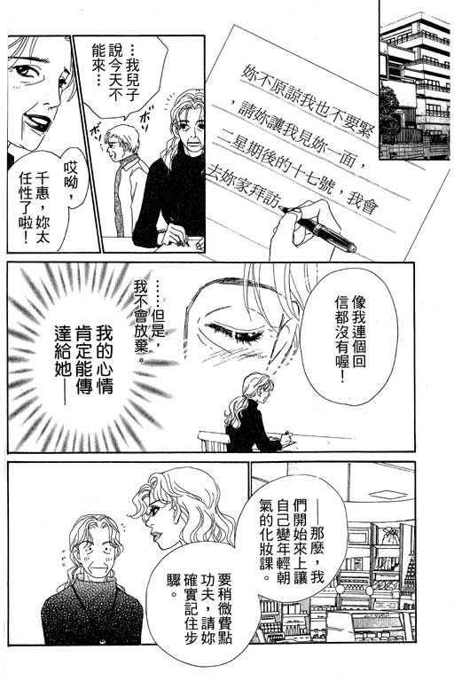 《彩妆美人》漫画 08卷