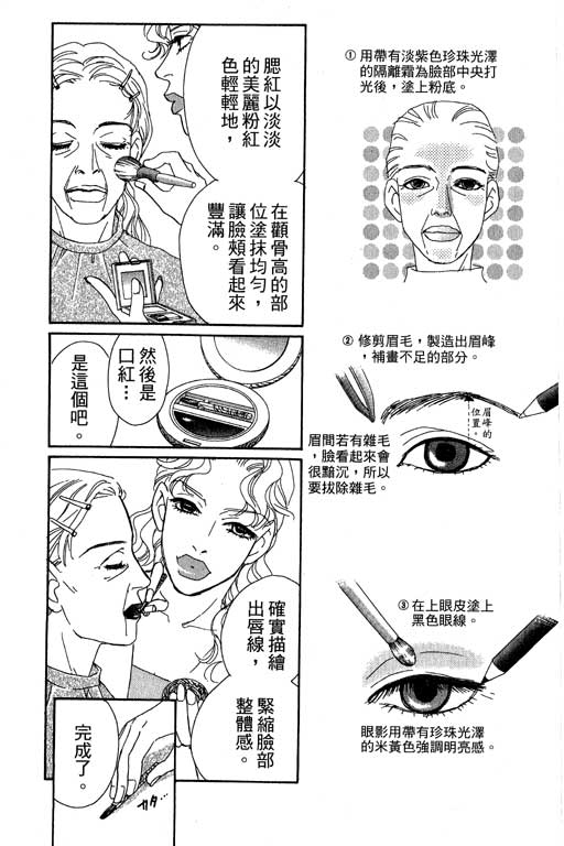 《彩妆美人》漫画 08卷