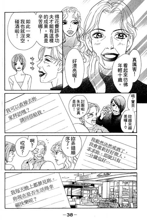 《彩妆美人》漫画 08卷