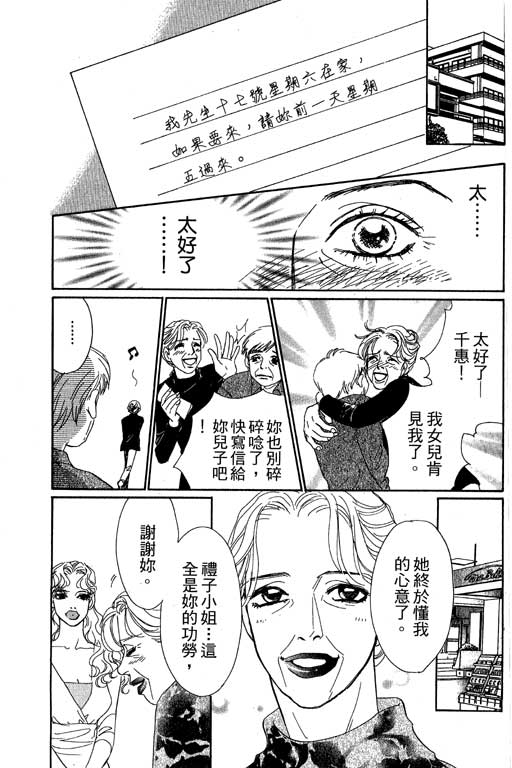 《彩妆美人》漫画 08卷