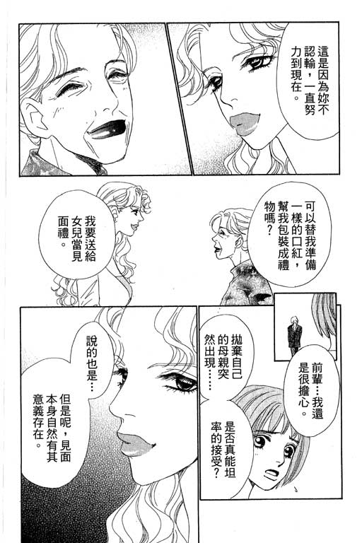 《彩妆美人》漫画 08卷