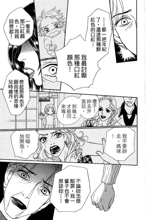 《彩妆美人》漫画 08卷