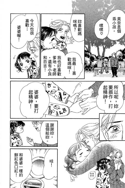 《彩妆美人》漫画 08卷