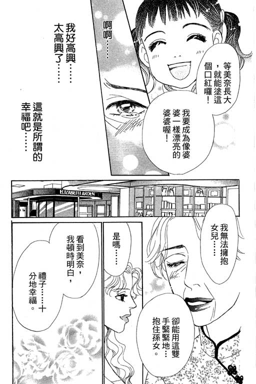 《彩妆美人》漫画 08卷