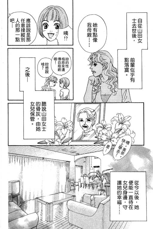 《彩妆美人》漫画 08卷