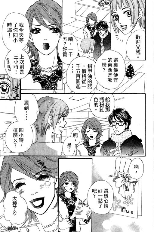 《彩妆美人》漫画 08卷