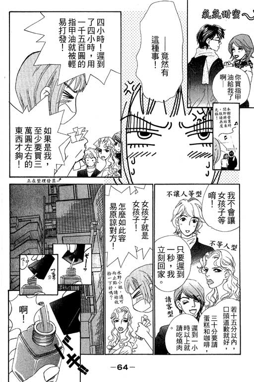 《彩妆美人》漫画 08卷